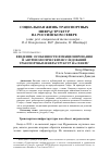 Научная статья на тему 'ВВЕДЕНИЕ: ОСОБЕННОСТИ ФУНКЦИОНИРОВАНИЯ И АНТРОПОЛОГИЧЕСКИХ ИССЛЕДОВАНИЙ ТРАНСПОРТНЫХ ИНФРАСТРУКТУР НА СЕВЕРЕ'