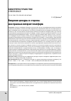 Научная статья на тему 'ВВЕДЕНИЕ ЦЕНЗУРЫ СО СТОРОНЫ ИНОСТРАННЫХ ИНТЕРНЕТ-ПЛАТФОРМ'