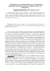 Научная статья на тему 'Введение в экологический кадастр и вековую динамику биоты Восточно-Маньчжурских гор Приморья'