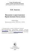 Научная статья на тему 'Введение в христианское Нравственное Богословие'