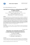Научная статья на тему 'Введение в исследование вежливости и невежливости в глобальном контексте'