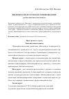 Научная статья на тему 'Введение в литературное источниковедение: учебно-методический комплекс'