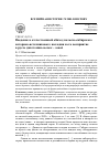 Научная статья на тему 'Введение в отечественный обиход польско-сибирского историко-источникового наследия и его восприятие в русле дихотомии восток - запад'