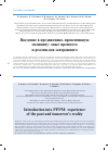 Научная статья на тему 'Введение в предиктивно-превентивную медицину: опыт прошлого и реалии дня завтрашнего'