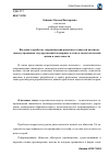 Научная статья на тему 'Введение в проблему сопровождения развития готовности воспитанников учреждения государственной поддержки детства к самостоятельной жизни и деятельности'