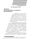 Научная статья на тему 'Введение: Восточная Европа в контексте евроинтеграции'