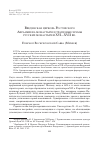 Научная статья на тему 'Введенская церковь ростовского Авраамиева монастыря и трапезные храмы русских монастырей XVI-XVII вв'