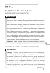 Научная статья на тему 'Вводные слова как средство выражения эмотивности'