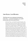 Научная статья на тему '«Вы бросали в нас цветами незнакомого искусства...»: русские балерины на службе японскому классическому балету'