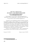 Научная статья на тему '«ВЫ РОБОТ?»: СПОСОБЫ РЕАГИРОВАНИЯ НА РАСПОЗНАВАНИЕ РОБОТА В ТЕЛЕФОННОМ ДИАЛОГЕ'