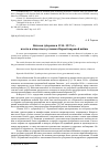 Научная статья на тему 'Вятская губерния в 1914-1917 гг. : власть и общество в условиях Первой мировой войны'