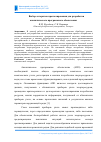 Научная статья на тему 'Выбор алгоритма прогнозирования для разработки аналитического программного обеспечения'