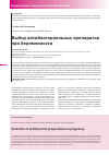 Научная статья на тему 'Выбор антибактериальных препаратов при беременности'
