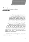 Научная статья на тему 'Выбор Франции: «Атлантизм» с «Европейским подтекстом»'