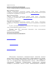 Научная статья на тему 'Выбор ГНСС аппаратуры для реализации точного позиционирования подвижных объектов'