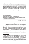 Научная статья на тему 'Выбор грамматика: популярность «Финикиянок» Еврипида в эллинистическом и римском образовании'