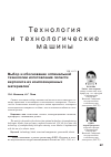 Научная статья на тему 'Выбор и обоснование оптимальной технологии изготовления лопасти вертолета из композиционных материалов'