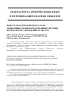 Научная статья на тему 'Выбор и обоснование показателя эффективности пожарно-охранной системы безопасности учреждений культуры'