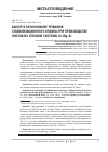 Научная статья на тему 'ВЫБОР И ОБОСНОВАНИЕ РЕЖИМОВ СТАБИЛИЗАЦИОННОГО ОТЖИГА ПРИ ПРОИЗВОДСТВЕ ЛИСТОВ ИЗ СПЛАВОВ СИСТЕМЫ Al–Mg–Si'