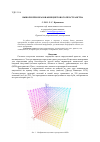Научная статья на тему 'Выбор и преобразование цветового пространства'