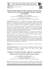 Научная статья на тему 'Выбор конструктивно-подобного образца для испытания на ползучесть клеевых соединений элементов усиления конструкций'