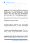 Научная статья на тему 'Выбор, контроль и корректировка электролита цинкования восстанавливаемых поверхностей деталей автомобилей'