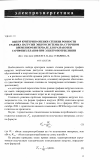 Научная статья на тему 'Выбор критериев оценки степени ровности графика нагрузки энергосистемы на суточном временном интервале для разработки тарифных планов при электропотреблении'