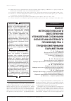 Научная статья на тему 'Выбор метрологического обеспечения управления сложными объектами литейного производства с трудноизмеримыми параметрами'
