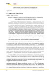 Научная статья на тему 'Выбор минерального носителя наноразмерной добавки для асфальтобетона'