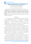 Научная статья на тему 'Выбор мини-ТЭЦ на ТОТЭ для электроснабжения сельскохозяйственных предприятий'