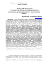 Научная статья на тему 'Выбор Н.М. Карамзина:  от масонской антропологии и европейского гуманизма к провиденциализму и нравственной свободе'