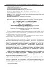 Научная статья на тему 'Выбор наиболее эффективного стиля руководства при управлении на предприятиях'