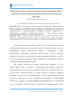 Научная статья на тему 'ВЫБОР ОПТИМАЛЬНОГО КОМПЛЕКТА ВЕДУЩИХ МАШИН ДЛЯ ЗЕМЛЯНЫХ РАБОТ В ЗАВИСИМОСТИ ОТ РЯДА ВЛИЯЮЩИХ ПРОИЗВОДСТВЕННЫХ И ГЕОТЕХНИЧЕСКИХ ФАКТОРОВ'