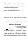 Научная статья на тему 'Выбор оптимального метода исследования проб почвы на яйца гельминтов в условиях Башкирского Зауралья'