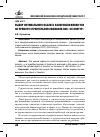 Научная статья на тему 'Выбор оптимального объекта налогообложения УСН на примере строительной компании ООО «СК Контур»'