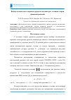 Научная статья на тему 'Выбор оптимального варианта рукояти экскаватора с позиции теории принятия решений'