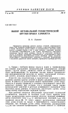 Научная статья на тему 'Выбор оптимальной геометрической крутки крыла самолета'