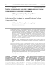 Научная статья на тему 'ВЫБОР ОПТИМАЛЬНОЙ КОНСТРУКТИВНО-СИЛОВОЙ СХЕМЫ ЛОНЖЕРОННОГО КОМПОЗИТНОГО КРЫЛА'