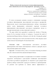 Научная статья на тему 'Выбор оптимальной структуры источников финансирования инвестиционной деятельности предприятий: критерии и модели'