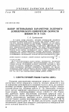 Научная статья на тему 'Выбор оптимальных параметров лазерного допплеровского измерителя скорости жидкости и газа'