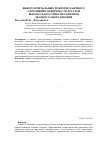 Научная статья на тему 'Выбор оптимальных режимов лазерного упрочнения поверхности деталей высокоскоростных механизмов ткацкого оборудования'