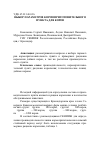 Научная статья на тему 'Выбор параметров кормоприготовительного пункта для коров'