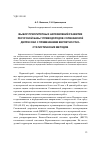 Научная статья на тему 'Выбор приоритетных направлений развития ресурсной базы углеводородов Соликамской депрессии с применением вероятностно-статистических методов'