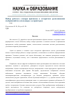 Научная статья на тему 'Выбор рабочего словаря признаков в алгоритмах распознавания изображений на основе фурье-дескрипторов'