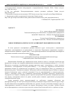 Научная статья на тему 'Выбор режимов валютного курса в мировой экономике и в России'