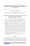 Научная статья на тему 'Выбор рыжей полевкой ( Clethrionomys glareolus Schreber, 1780) микроместообитаний в стабильных и дестабилизированных условиях среды'