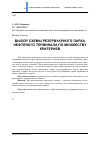 Научная статья на тему 'Выбор схемы резервуарного парка нефтяного терминала по множеству критериев'