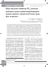 Научная статья на тему 'Выбор современного ингибитора P2Y12-рецепторов тромбоцитов в рамках двойной антитромбоцитарной терапии у пациентов с ишемической болезнью сердца: фокус на прасугрел'