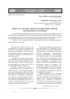 Научная статья на тему 'Выбор структурных акцентов активизации развития промышленности Украины'