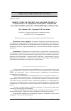 Научная статья на тему 'Выбор технологических параметров процесса газофазного осаждения хромовых покрытий на контактные детали электрических аппаратов'